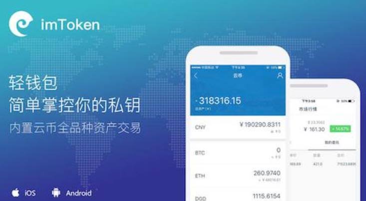数字货币钱包imToken的